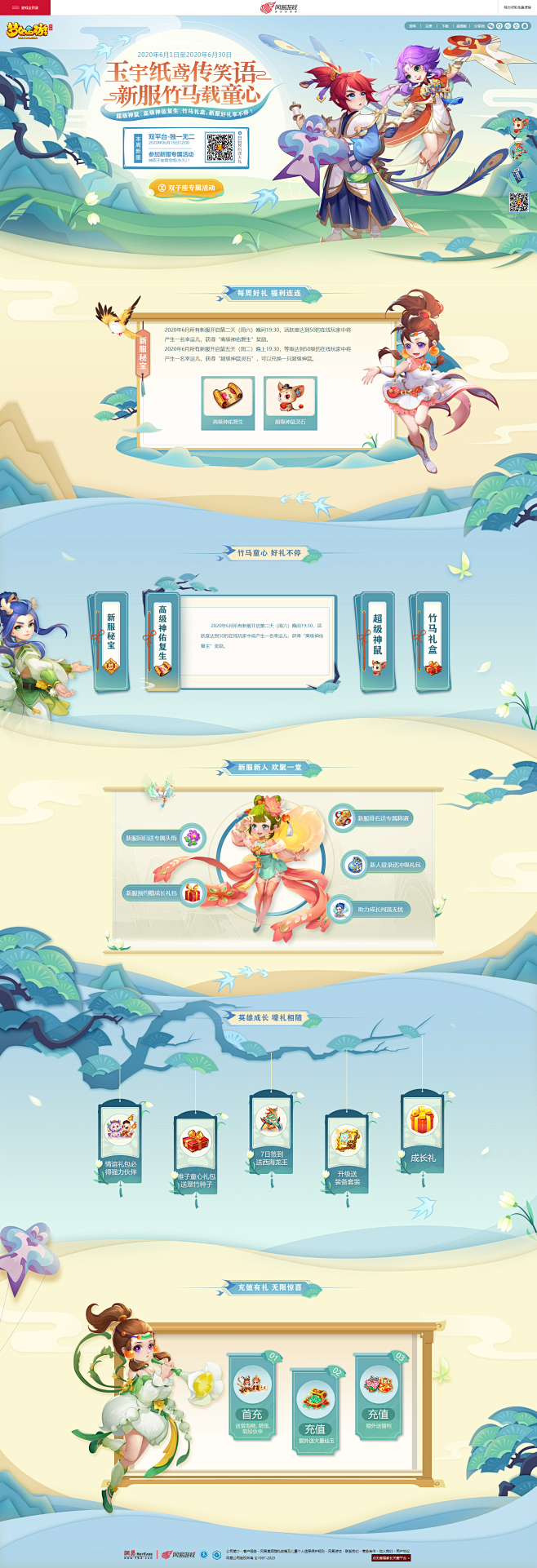 《梦幻西游》手游2020年6月新服福利专...