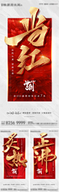 红金地产热销微信海报-源文件