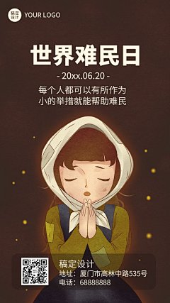 世界难民日爱心救助宣传手绘插画手机海报