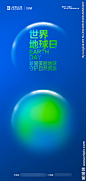 世界地球日