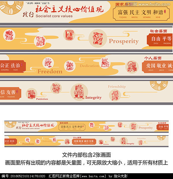 社会主义核心价值观