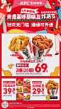 美味诱人！13张KFC快餐美食活动海报设计