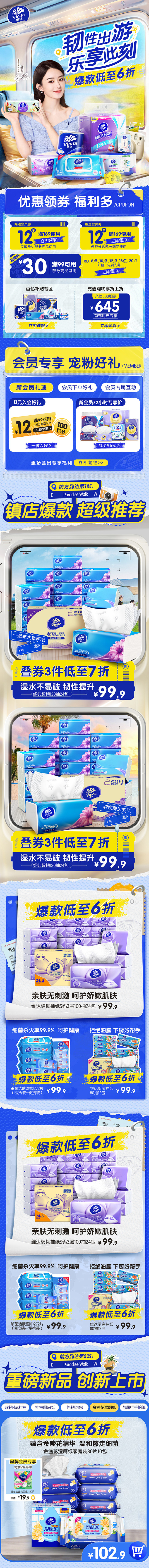 24年-维达51出游APP