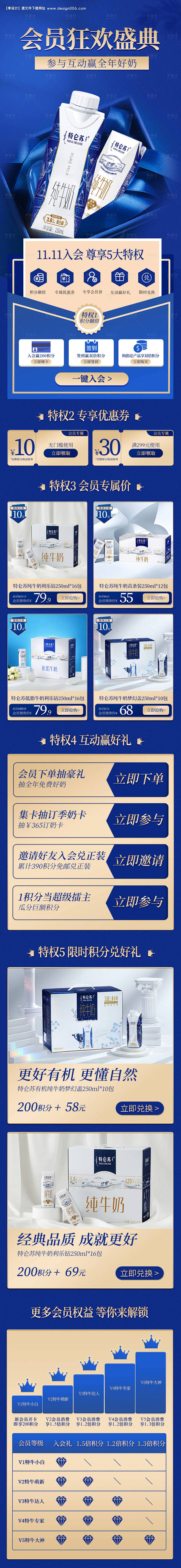 源文件下载【牛奶会员页面】编号：2023...