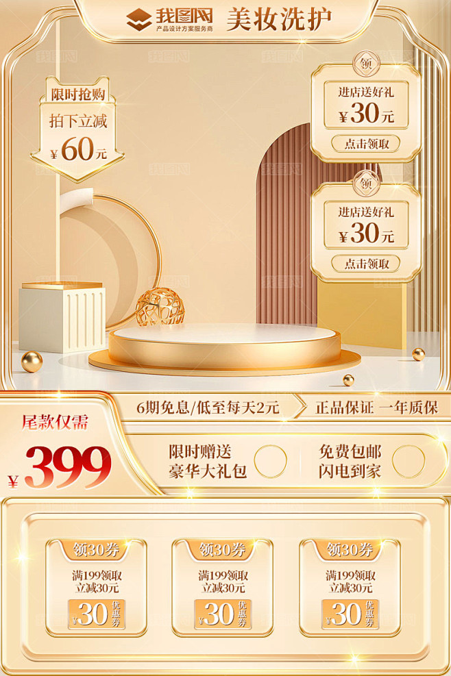 电商618双11双12美妆洗护促销活动高...