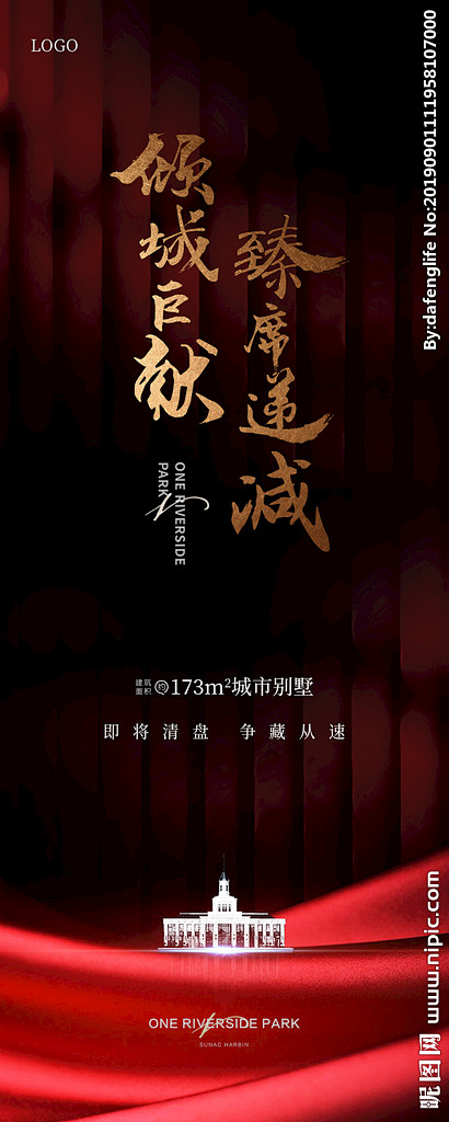 清盘 热销 特价 促销 火爆 盛典 大促...