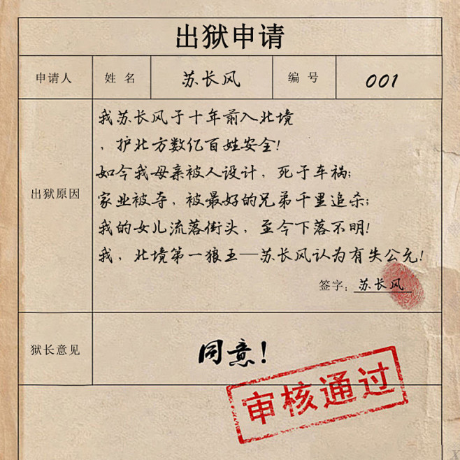 出狱申请1