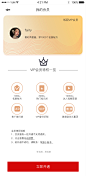 APP 会员充值