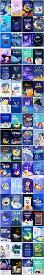 唯美世界睡眠日晚安睡觉夜晚星空治愈公益广告海报素材设计模板-淘宝网