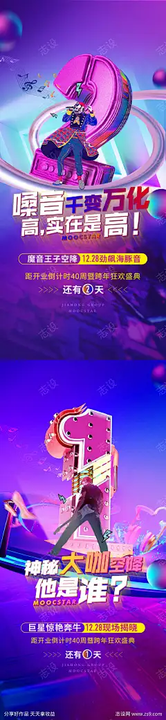 音乐节系列海报_源文件下载_AI格式_1080X2340像素-系列,立体字,数字,倒计时,表演,歌唱,比赛,说唱,潮流,音乐节,地产,海报-作品编号:2025042111075340-志设-zs9.com
