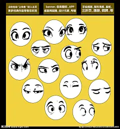 表情包 眼部图标 Q表情