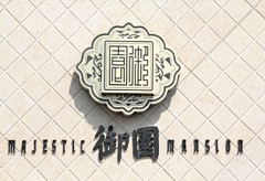 慕烟designer采集到字体