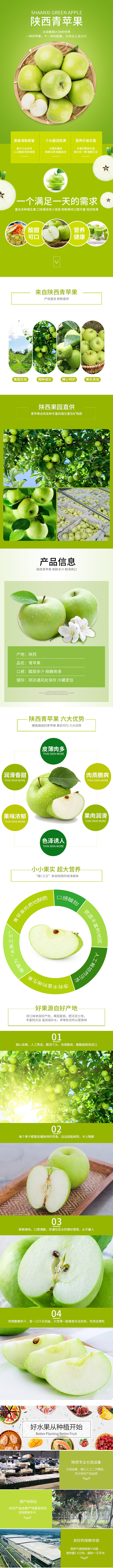 陕西青苹果-详情页