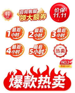 倒计时-爆款-价保图标