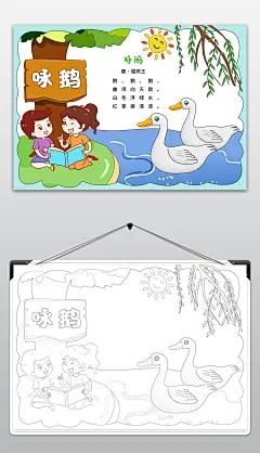 古诗词咏鹅手抄报小学幼儿园语文手绘卡通小报