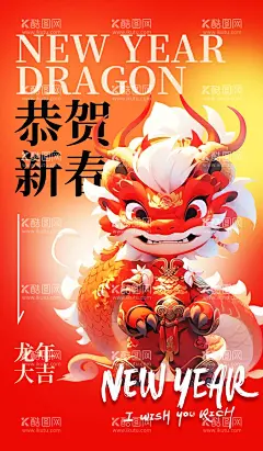 新年海报  - 源文件下载【酷图网】新年海报,新年,新年贺卡,新年快乐,过新年,新年海报背景,新年兔年,新年封面,新年背景,新年素材,新年祝福,新年宣传,新年展板,2024新年海报,2024年新年,2024龙年新年
