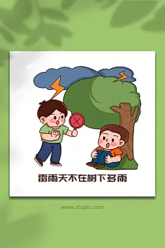 手绘夏季避雷防雷电安全知识插画-众图网