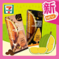 7-Eleven的新品宣传海报设计！