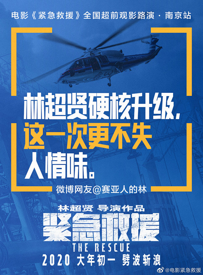 电影紧急救援的微博_微博