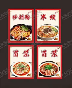 米线砂锅冒菜 【酷图网】米线,砂锅,冒菜,小吃店海报,美食海报,砂锅海报,米线海报,冒菜海报