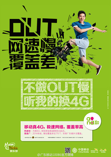 #I love 4G#【不做out慢，听...