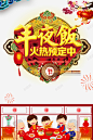 春节年夜饭手绘人物灯笼梅花饭桌 页面网页 平面电商 创意素材