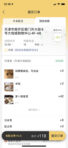 静心听雨采集到App