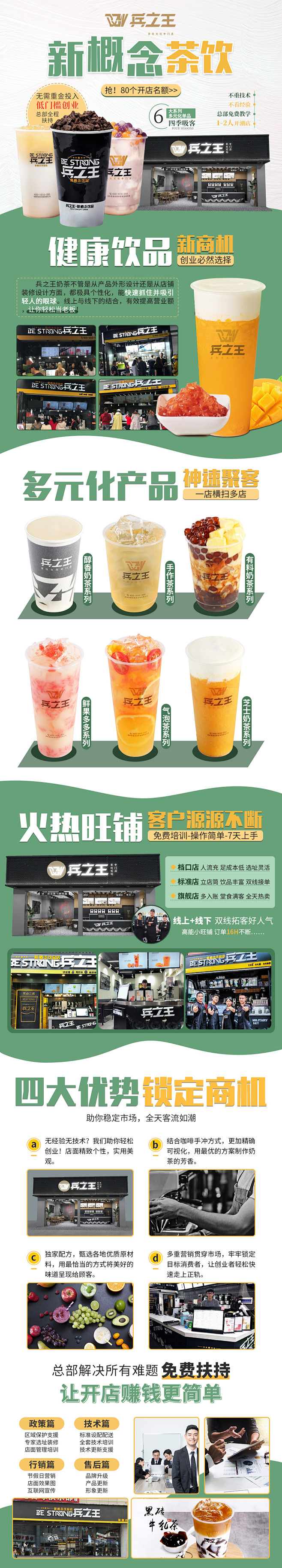 奶茶/茶饮_兵之王奶茶PC端_落地页/招...
