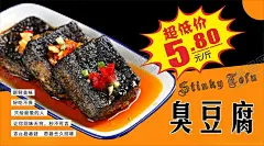臭豆腐 【酷图网】臭豆腐,臭豆腐菜单,臭豆腐店面,臭豆腐门头,臭豆腐广告,臭豆腐海报,臭豆腐展板,臭豆腐背景,臭豆腐外卖,臭豆腐餐车,臭豆腐宣传,臭豆腐菜谱,臭豆腐店,臭豆腐门面,臭豆腐设计,臭豆腐书法,臭豆腐美食,臭豆腐小吃,臭豆腐美味,臭豆腐图片,臭豆腐素材,臭豆腐图,臭豆腐字,臭豆腐竖版,臭豆腐横版