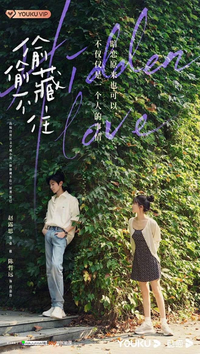 偷偷藏不住-花瓣网