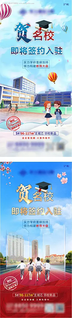 地产贺名校签约入驻系列海报--源文件下载
