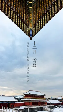十二月·雪慕 故宫博物院唯美雪景壁纸下载 : 十二月·雪慕 故宫博物院唯美雪景壁纸下载