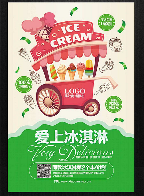 冰激凌冰淇淋果汁冷饮饮品甜筒雪糕奶茶奶昔蛋糕甜点沙冰果汁饮料饮料
