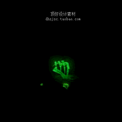 哈·啾采集到G——光效