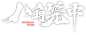 https://pic2.iqiyipic.com/lequ/common/lego/20230908/59562e5339064be3831527dd477e8fb2.png?caplist=png