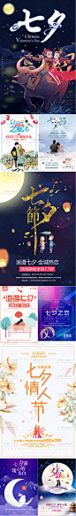 中国风古典七夕情人节海报促销活动宣传单模板 PSD设计素材PSD141-淘宝网