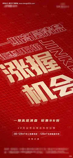 源文件下载【地产涨价海报（TIF用PS打开）】编号：20201119104528589