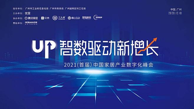 “智数驱动新增长”2021（首届）中国家...