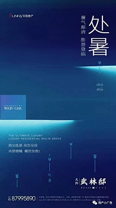 yuanwei2083采集到处暑 地产