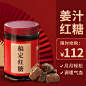 中国风食品红糖直通车主图