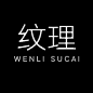 WENLISUCAI