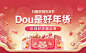 2022年的第一件事，当然是来抖音好物年货节，因为这里DOU是好年货  2022年的第一件事，当然是来抖音好物年货节，因为这里DOU是好年货