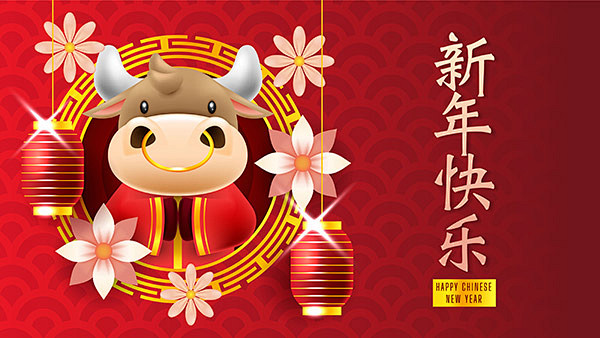 2021年农历新年