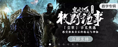 勿忘♀雪采集到QQ音乐banner