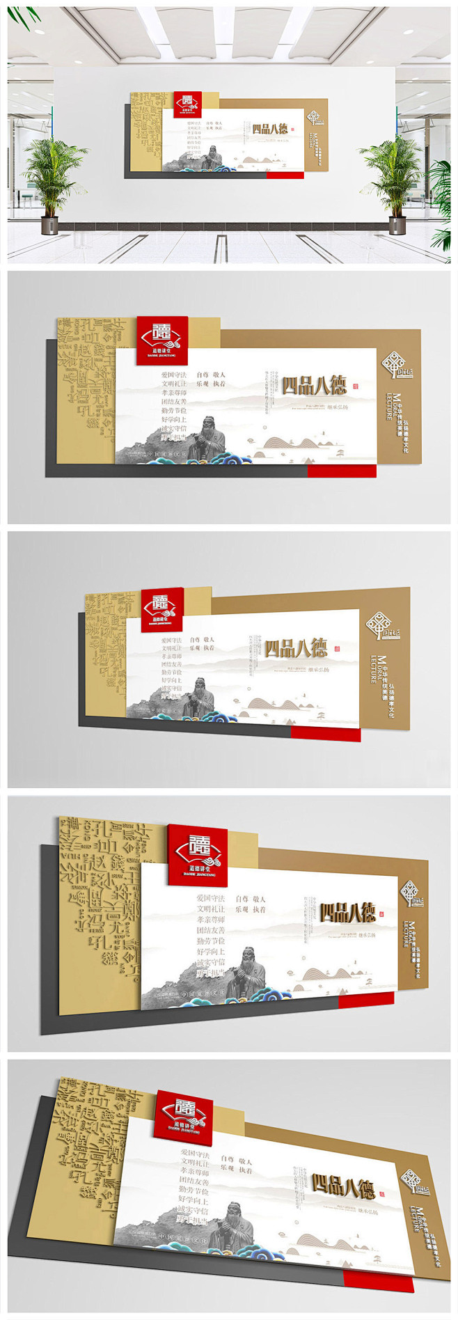 社区机关学校道德讲堂文化墙