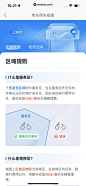 哈啰 App 截图 056 - UI Notes
