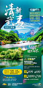 【源文件下载】 海报 旅游 福建 武夷山 厦门 风景 景点 110489