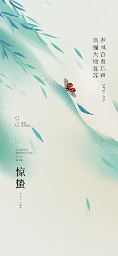惊蛰节气简约大气宣传海报