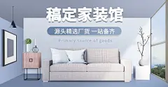 1688简约家装家具海报banner