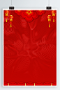 中国结灯笼红色喜庆海报
